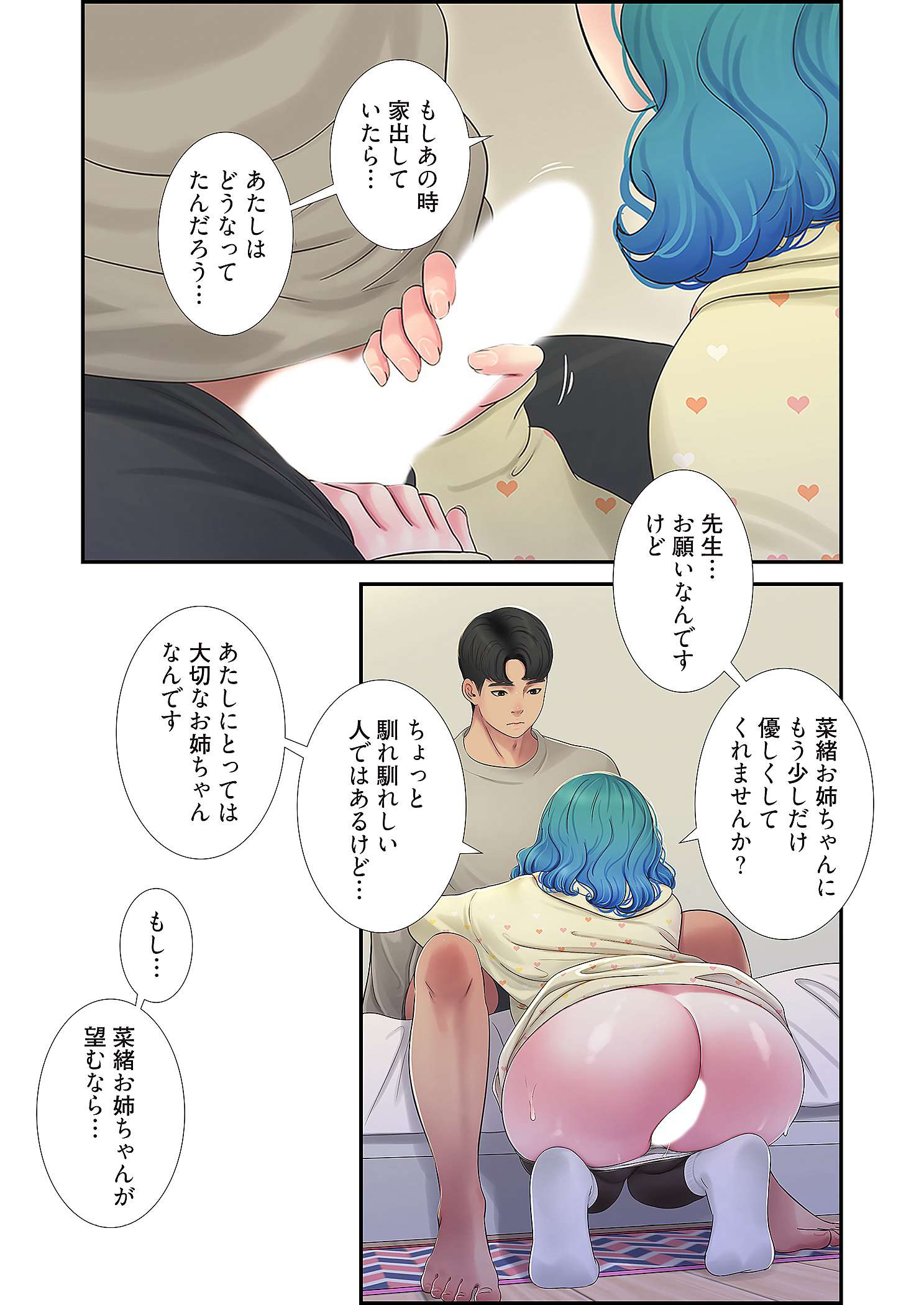 深沢家の妖美な女たち - Page 45